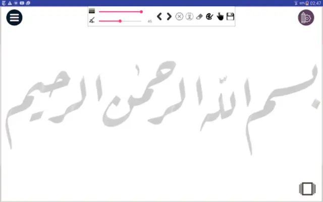 للتدرب على الخط Mashq android App screenshot 5