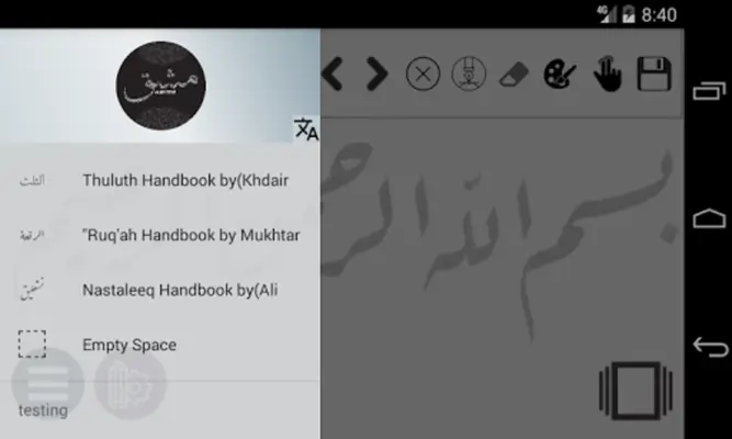 للتدرب على الخط Mashq android App screenshot 7