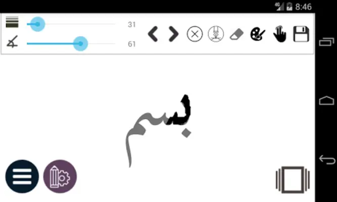 للتدرب على الخط Mashq android App screenshot 8